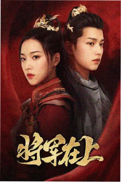 少年歌行风起雪月 免费观看